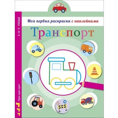книга Транспорт с доставкой по Франции Досуг, творчество и кулинария, книга Транспорт