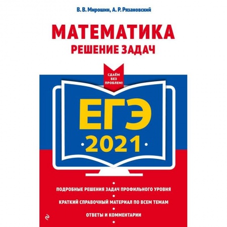 Школьникам и абитуриентам, книга ЕГЭ-2021. Химия. Теория и практика
