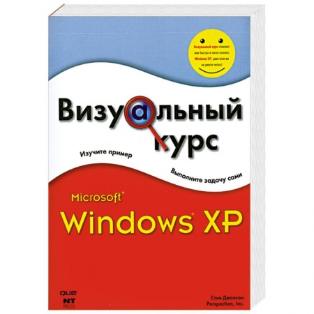 Книги, книга Визуальный курс. Microsoft Windows XP