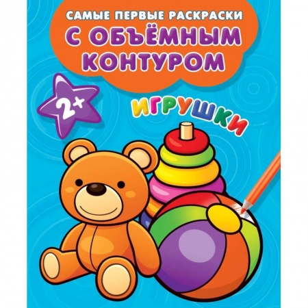 Досуг, творчество и кулинария, книга Игрушки