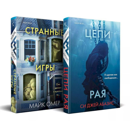 Детективы, триллеры, книга Комплект из 2-х книг (Цепи рая + Странные игры)