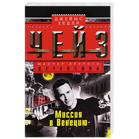 Книги, книга Миссия в Венецию