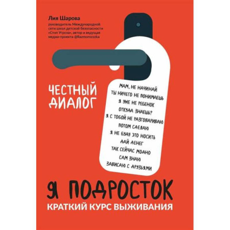 Общественные и гуманитарные науки, книга Я подросток: краткий курс выживания