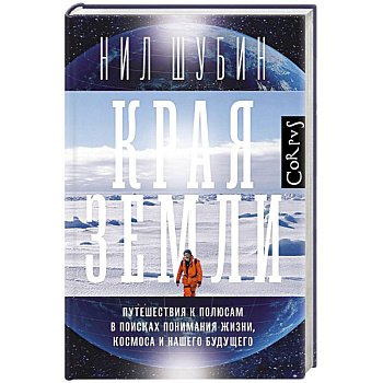 Края земли