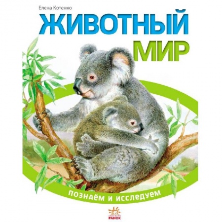 Книги, книга Животный мир