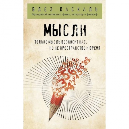 Общественные и гуманитарные науки, книга Мысли