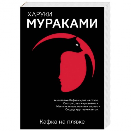 Классика, современная литература, книга Кафка на пляже
