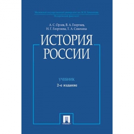 От Руси до России, книга История России