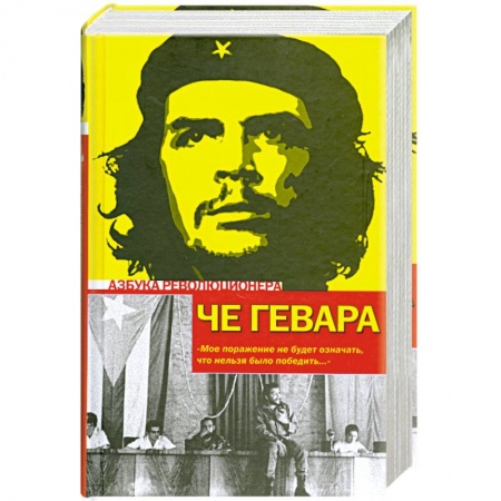 Книги, книга Эпизоды революционной войны
