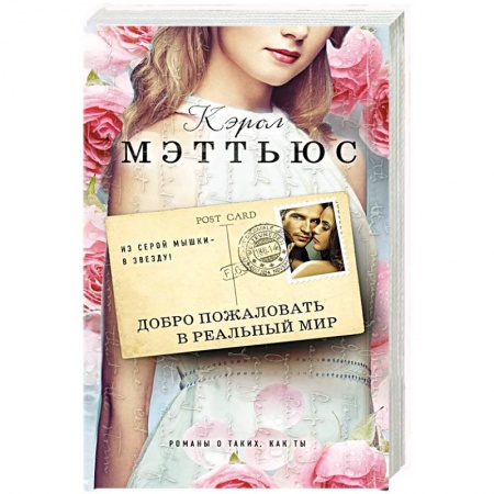 Книги, книга Добро пожаловать в реальный мир