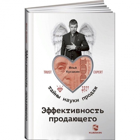 Менеджмент, книга Эффективность продающего