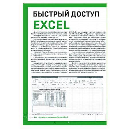 Информационные технологии, книга Быстрый доступ. Excel