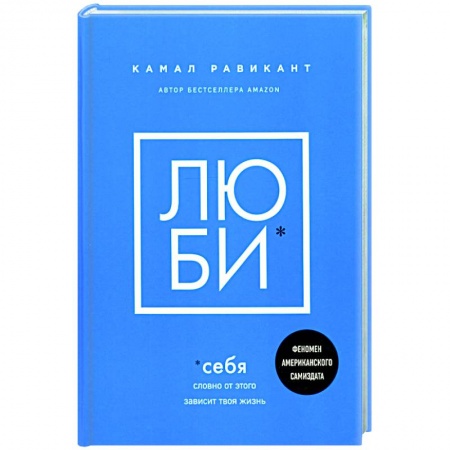 книга Люби себя. Словно от этого зависит твоя жизнь с доставкой по Франции Общественные и гуманитарные науки, книга Люби себя. Словно от этого зависит твоя жизнь