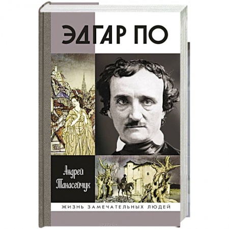 Книги, книга Эдгар По