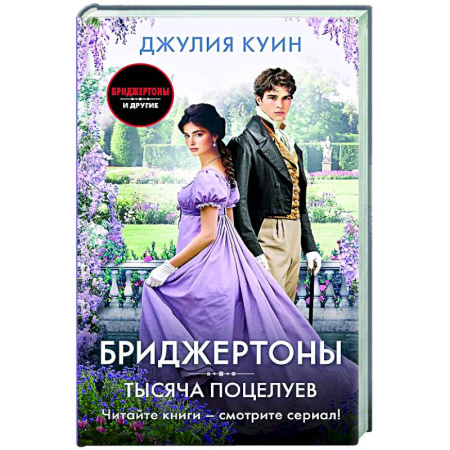 Любовный роман, книга Тысяча поцелуев