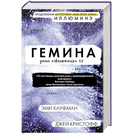 Фантастика, фэнтези, книга Гемина