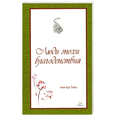 Книги, книга Люди эпохи Благоденствия