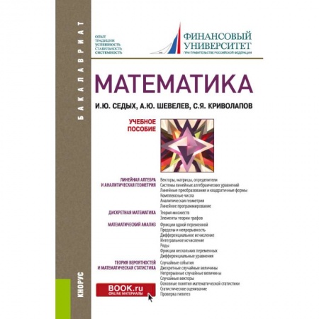 Естественные науки, книга Математика. Учебник