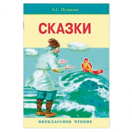 Сказки, книга Сказки