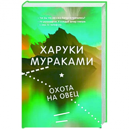 Классика, современная литература, книга Охота на овец