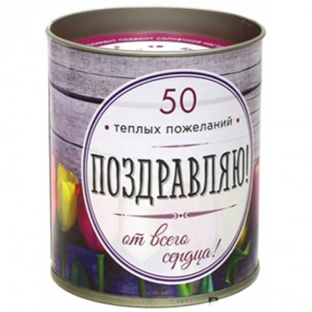 Книги, книга Поздравляю! 50 теплых пожеланий от всего сердца