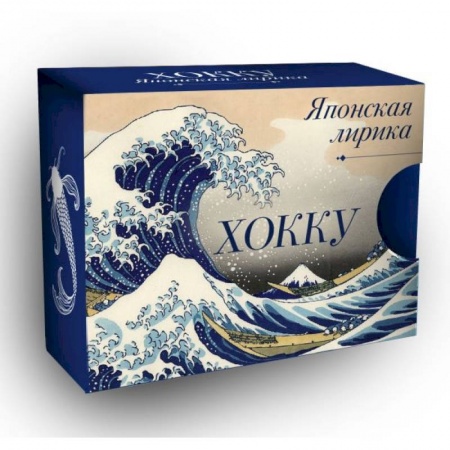 Классика, современная литература, книга Хокку. Японская лирика