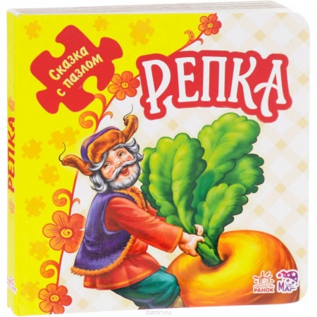 Книги, книга Репка