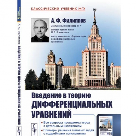 Школьникам и абитуриентам, книга Введение в теорию дифференциальных уравнений