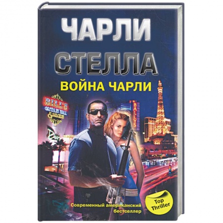 Книги, книга Война Чарли