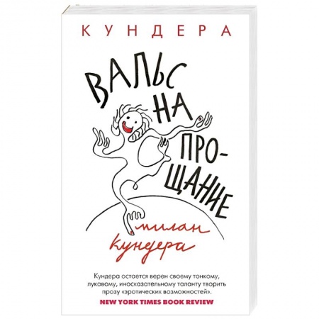 Классика, современная литература, книга Вальс на прощание