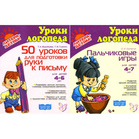 Дошкольникам, книга Подготовка руки к письму. Пальчиковые игры. Комплект для детей 4-7 лет