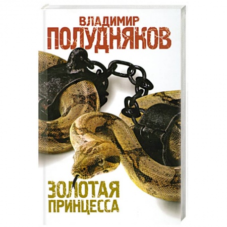 Книги, книга Золотая принцесса