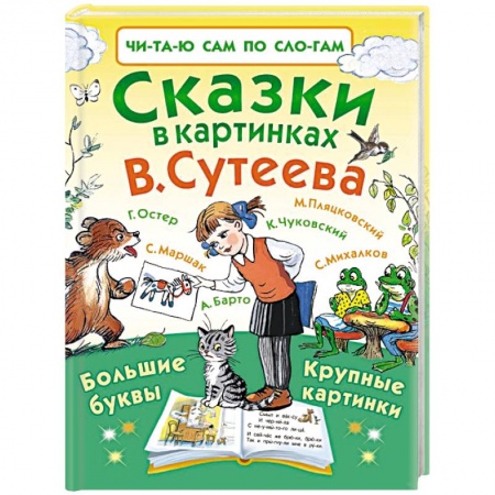 Книги, книга Сказки в картинках В. Сутеева
