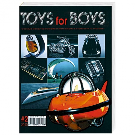Книги, книга Toys for boys №2