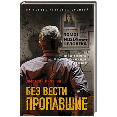 Детективы, триллеры, книга Без вести пропавшие