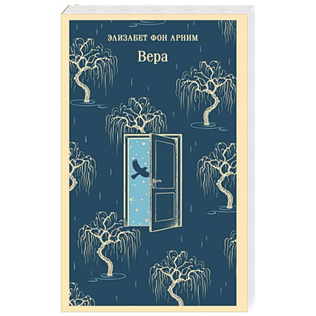 Классика, современная литература, книга Вера