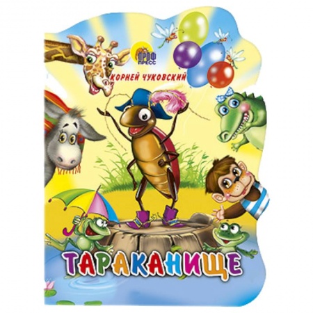 Книги, книга Тараканище