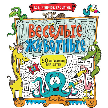 Весёлые животные