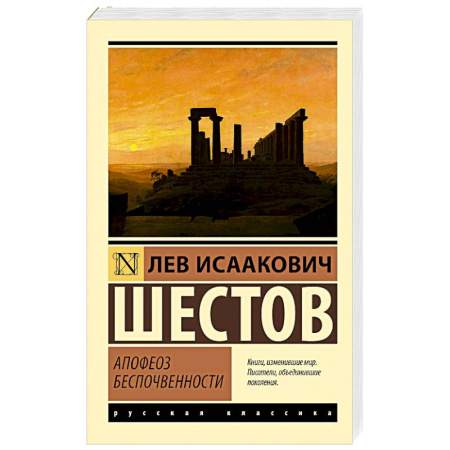 Классика, современная литература, книга Апофеоз беспочвенности