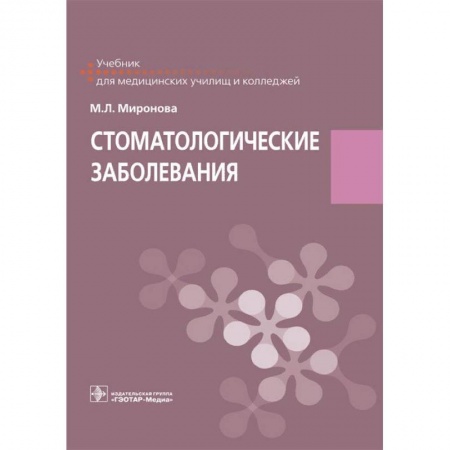 Специальная медицина, книга Стоматологические заболевания
