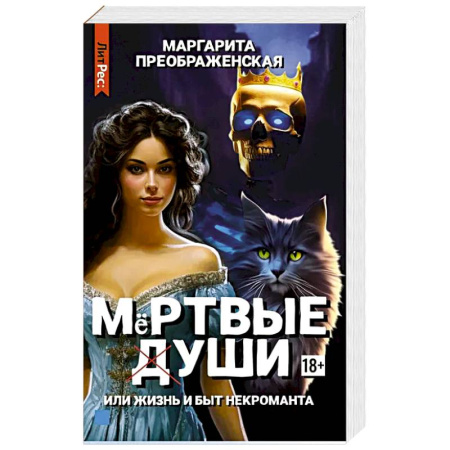 Фантастика, фэнтези, книга Мертвые уши