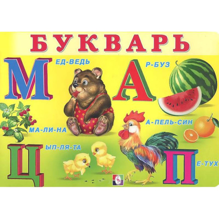 Книги, книга Букварь