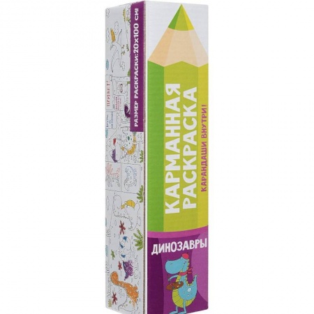 Досуг, творчество и кулинария, книга Карманная Раскраска. Динозавры