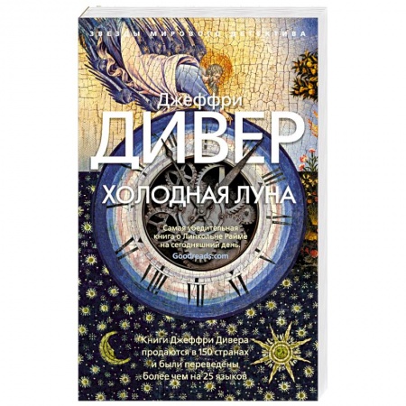 Детективы, триллеры, книга Холодная луна