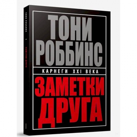 Общественные и гуманитарные науки, книга Заметки друга