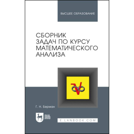 Естественные науки, книга Сборник задач по курсу математического анализа