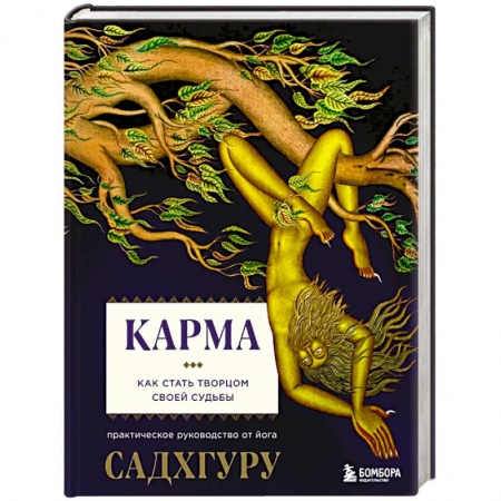 книга Карма с доставкой по Франции Эзотерика. Парапсихология. Тайны, книга Карма
