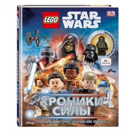 Проза для детей, книга Lego Звездные войны. Хроники Силы (с мини-фигуркой)
