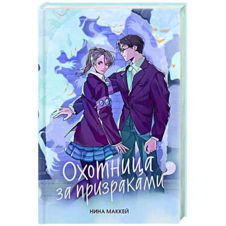 Фантастика, фэнтези, книга Охотница за призраками (#2)