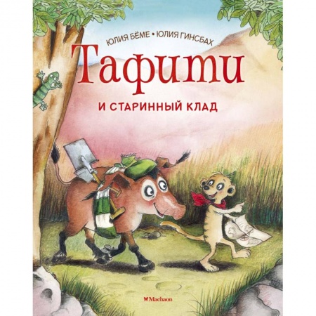 Сказки, книга Тафити и старинный клад